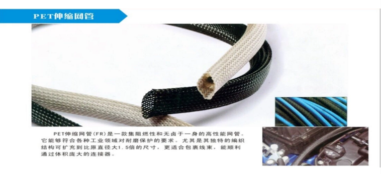 PET伸縮網管.png