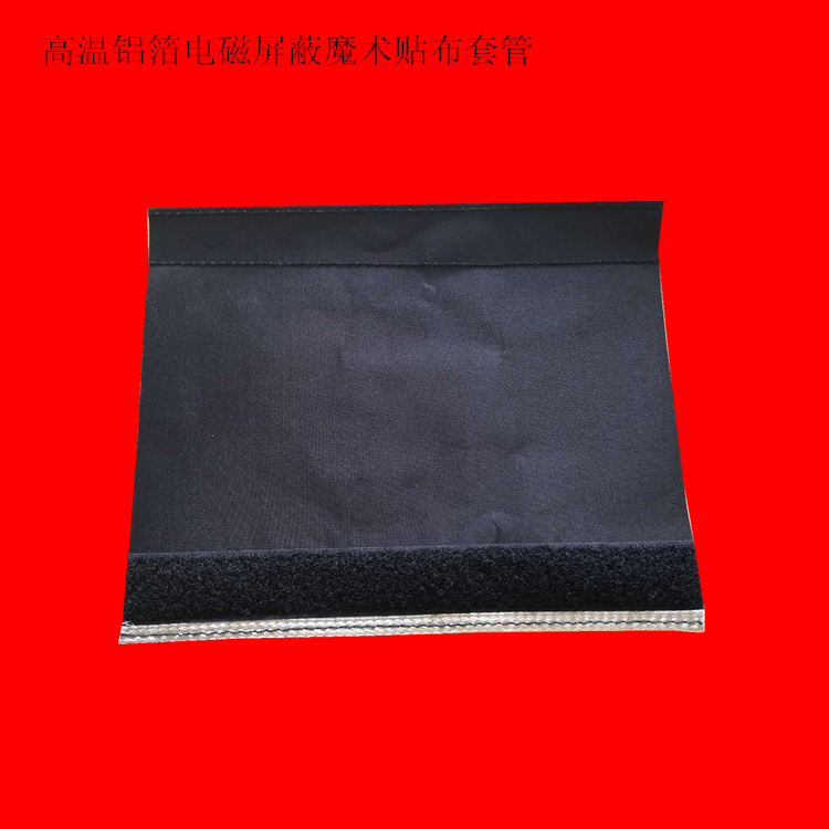 高溫鋁箔電磁屏蔽魔術貼套管.png